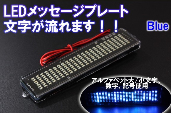Japanese 7X23pixel outdoor blue car led illuminated plate